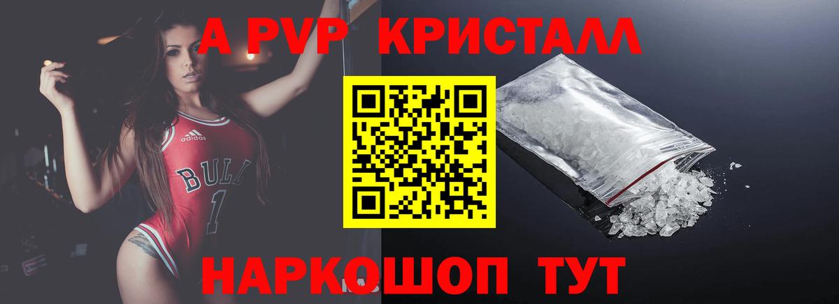 A-PVP мука Краснокаменск