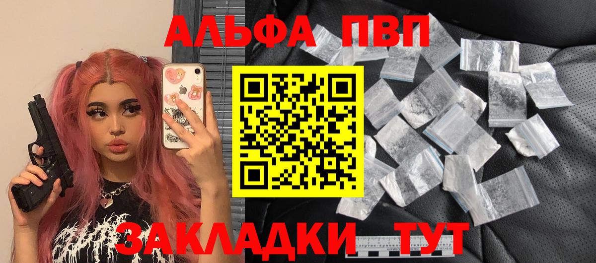 А ПВП мука  A PVP крисы CK  Вход с VPN  Альфа ПВП мука  Краснокаменск 