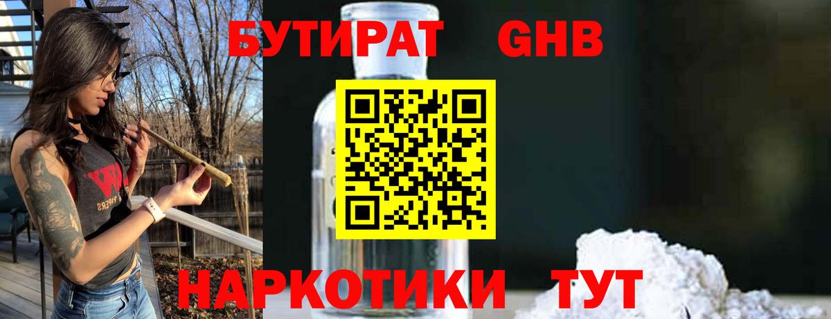 БУТИРАТ BDO Краснокаменск