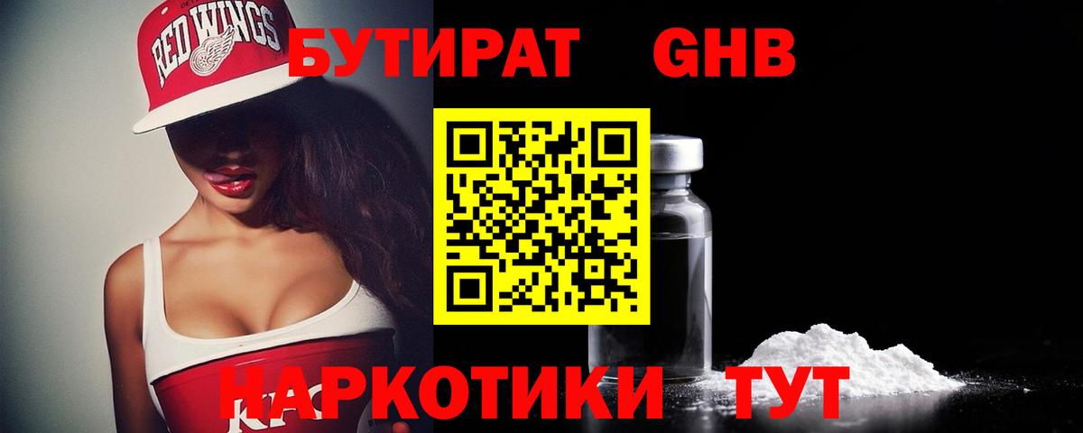 Бутират BDO  Бутират  Краснокаменск  Вход с VPN 