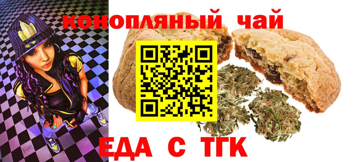Еда ТГК марихуана Краснокаменск