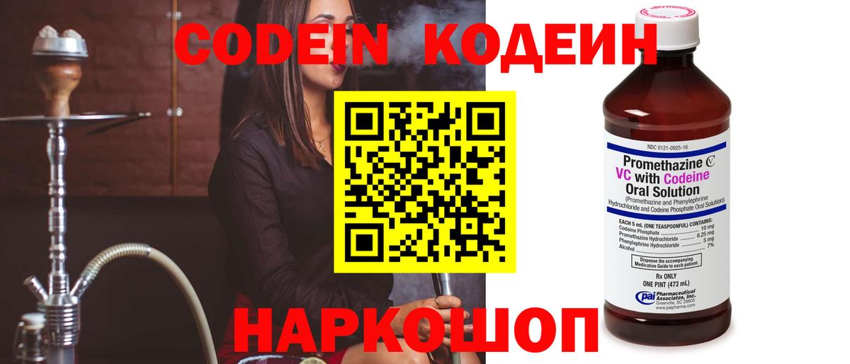 Краснокаменск  Кодеин Purple Drank  Вход с VPN 