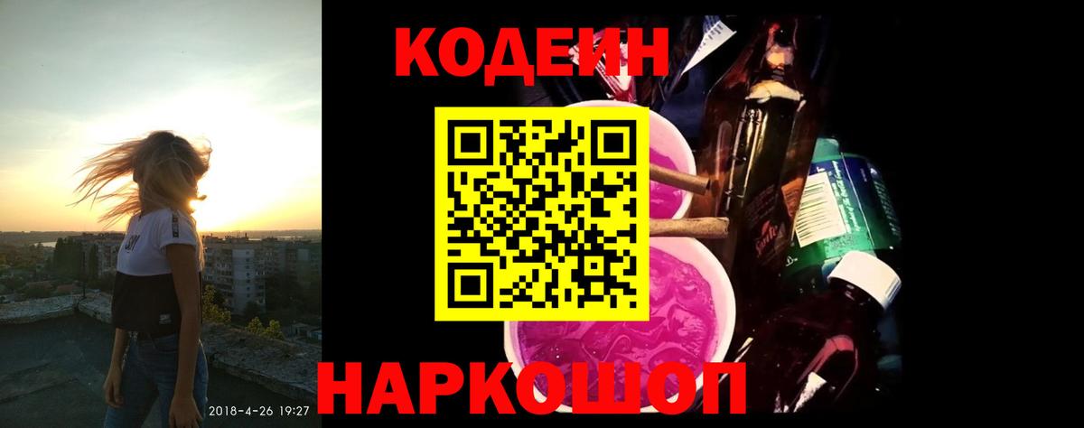 Кодеиновый сироп Lean напиток Lean (лин) Краснокаменск