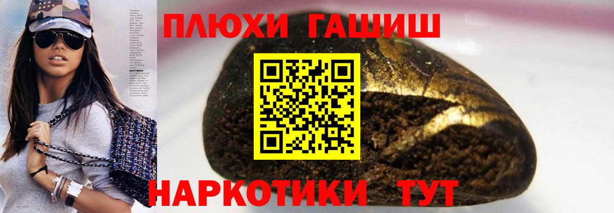 ГАШ гашик Краснокаменск