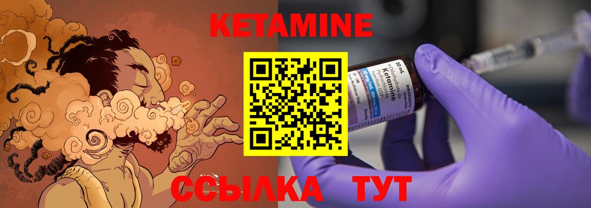 Кетамин ketamine Краснокаменск