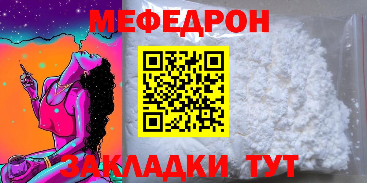 МЕФ  Мефедрон мука  Мефедрон VHQ  Вход с VPN  Краснокаменск 